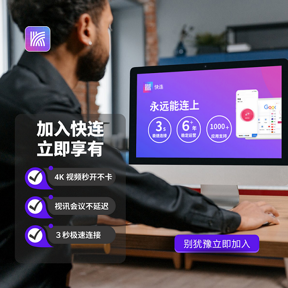 快连官网_安全稳定的网络加速工具安全网络概念图